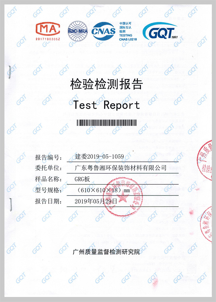 GRG性能檢測報告