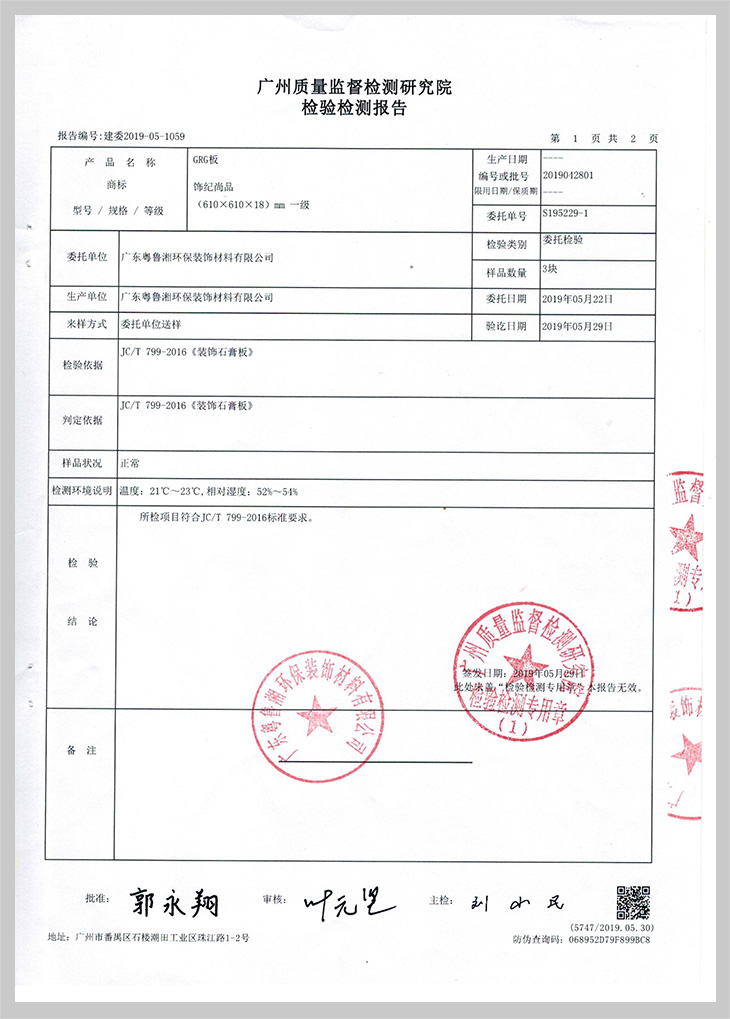 GRG性能檢測報告